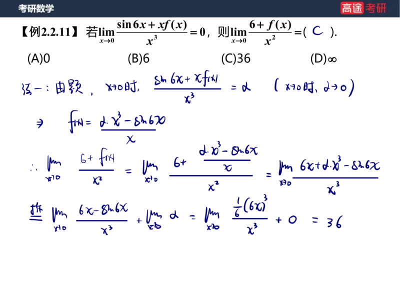 (5)-高数3极限2课件笔记版_08.2026考研数学高途王喆全程班_赠送2025课程_25考研数学（一、二）全年智达班_{2}--资料