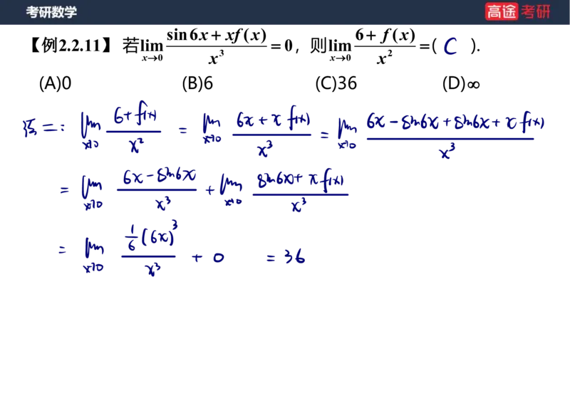 (5)-高数3极限2课件笔记版_08.2026考研数学高途王喆全程班_赠送2025课程_25考研数学（一、二）全年智达班_{2}--资料