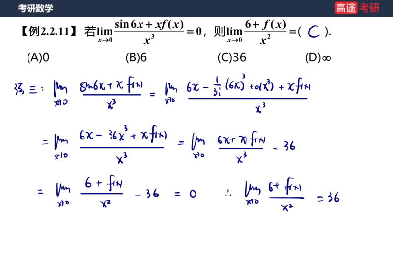 (5)-高数3极限2课件笔记版_08.2026考研数学高途王喆全程班_赠送2025课程_25考研数学（一、二）全年智达班_{2}--资料