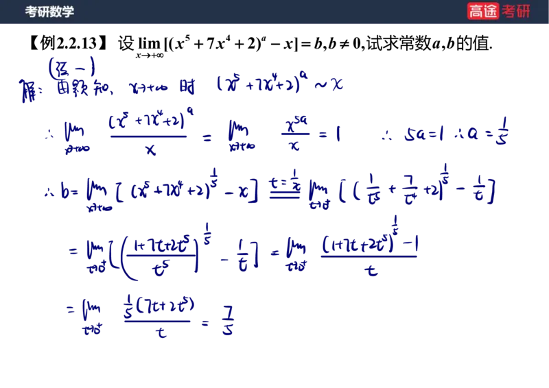 (5)-高数3极限2课件笔记版_08.2026考研数学高途王喆全程班_赠送2025课程_25考研数学（一、二）全年智达班_{2}--资料