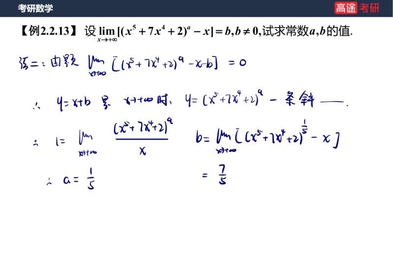 (5)-高数3极限2课件笔记版_08.2026考研数学高途王喆全程班_赠送2025课程_25考研数学（一、二）全年智达班_{2}--资料