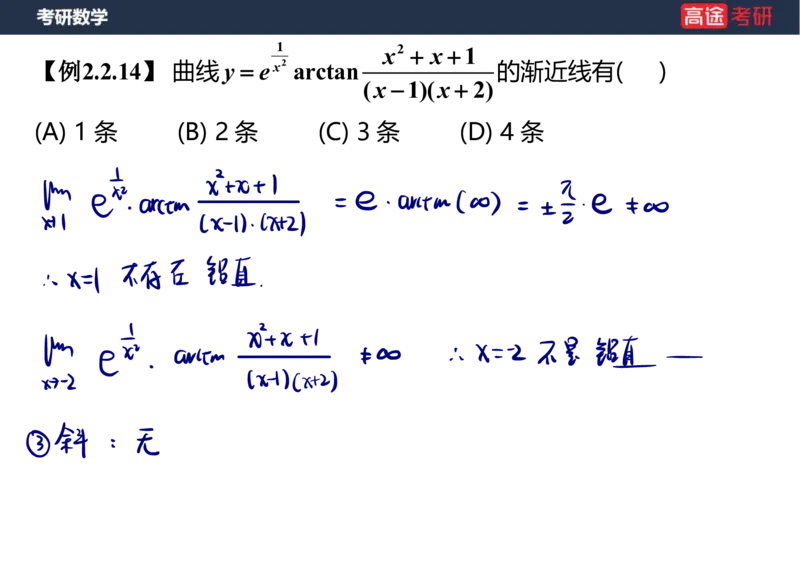 (5)-高数3极限2课件笔记版_08.2026考研数学高途王喆全程班_赠送2025课程_25考研数学（一、二）全年智达班_{2}--资料