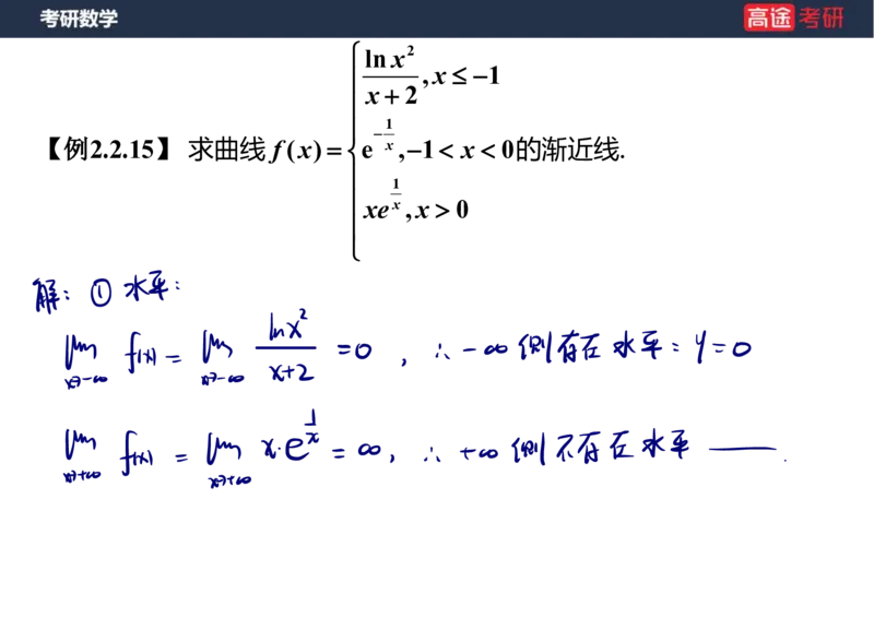 (5)-高数3极限2课件笔记版_08.2026考研数学高途王喆全程班_赠送2025课程_25考研数学（一、二）全年智达班_{2}--资料