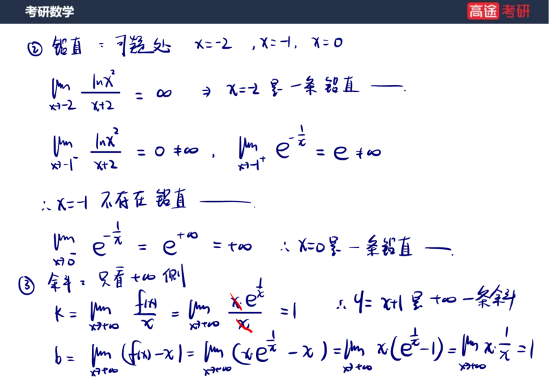 (5)-高数3极限2课件笔记版_08.2026考研数学高途王喆全程班_赠送2025课程_25考研数学（一、二）全年智达班_{2}--资料