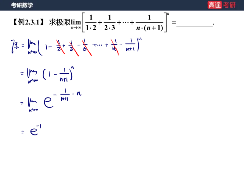 (5)-高数3极限2课件笔记版_08.2026考研数学高途王喆全程班_赠送2025课程_25考研数学（一、二）全年智达班_{2}--资料