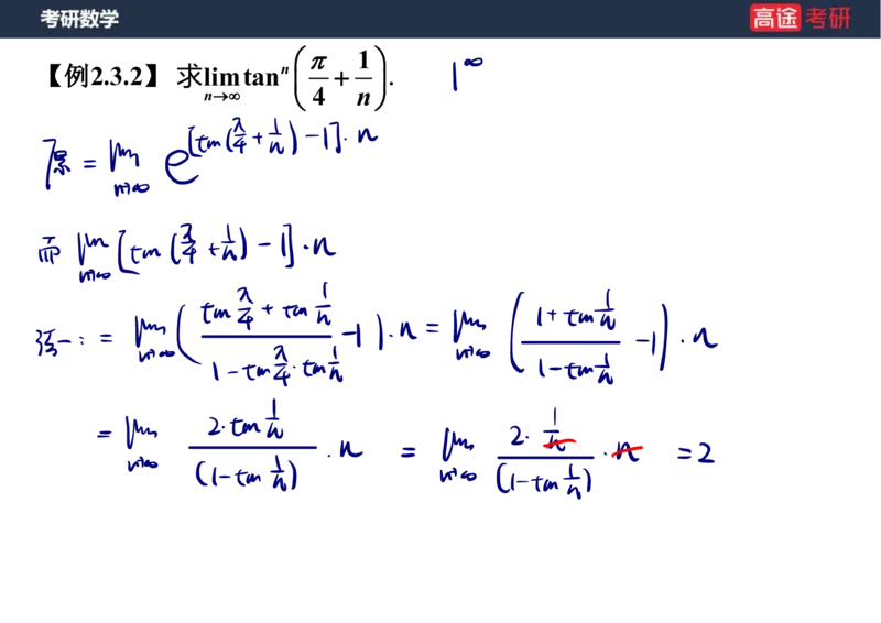 (5)-高数3极限2课件笔记版_08.2026考研数学高途王喆全程班_赠送2025课程_25考研数学（一、二）全年智达班_{2}--资料