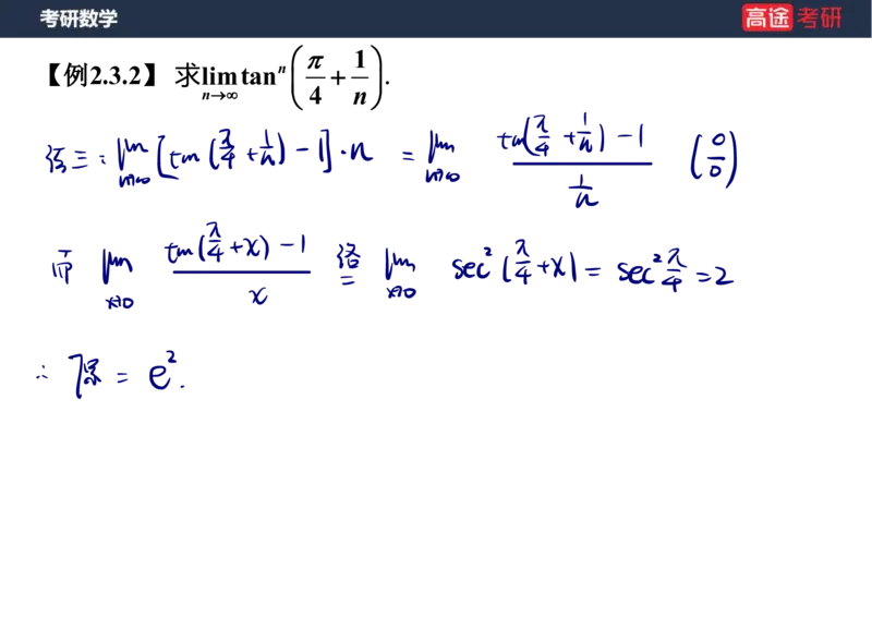 (5)-高数3极限2课件笔记版_08.2026考研数学高途王喆全程班_赠送2025课程_25考研数学（一、二）全年智达班_{2}--资料