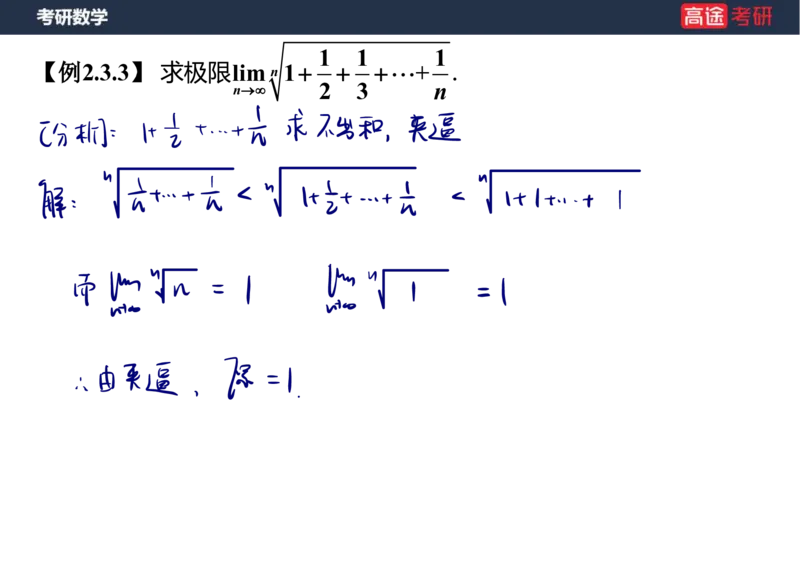 (5)-高数3极限2课件笔记版_08.2026考研数学高途王喆全程班_赠送2025课程_25考研数学（一、二）全年智达班_{2}--资料