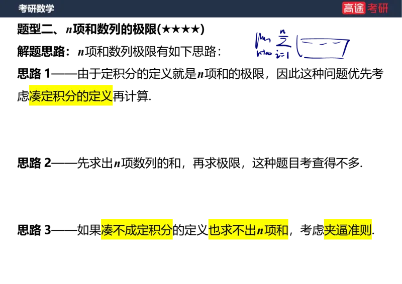 (5)-高数3极限2课件笔记版_08.2026考研数学高途王喆全程班_赠送2025课程_25考研数学（一、二）全年智达班_{2}--资料