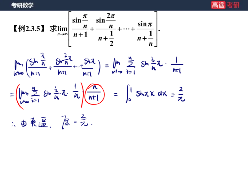 (5)-高数3极限2课件笔记版_08.2026考研数学高途王喆全程班_赠送2025课程_25考研数学（一、二）全年智达班_{2}--资料