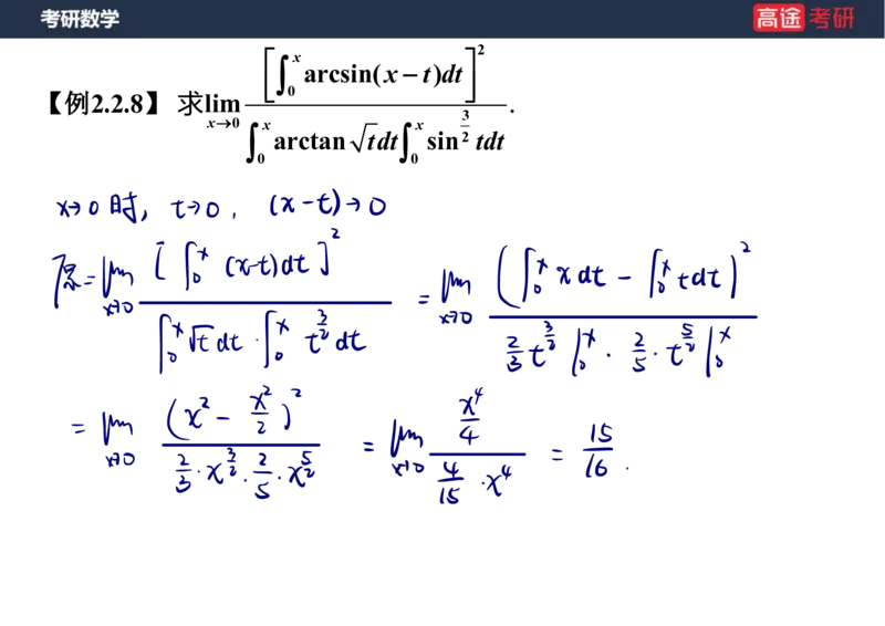 (5)-高数3极限2课件笔记版_08.2026考研数学高途王喆全程班_赠送2025课程_25考研数学（一、二）全年智达班_{2}--资料
