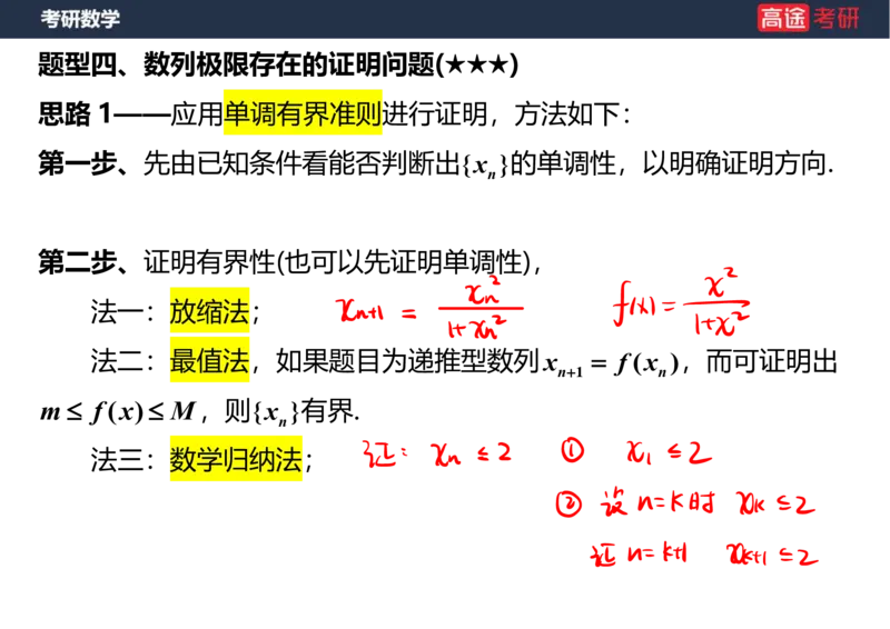 (5)-高数3极限2课件笔记版_08.2026考研数学高途王喆全程班_赠送2025课程_25考研数学（一、二）全年智达班_{2}--资料