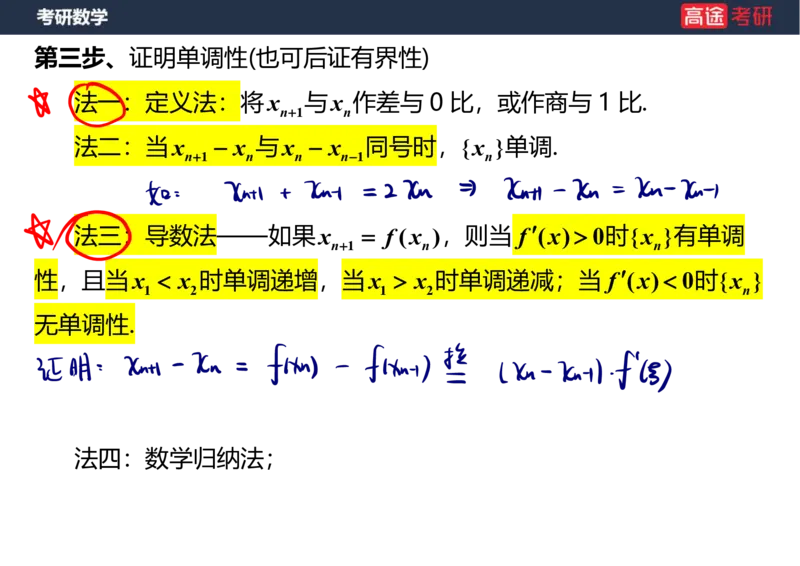 (5)-高数3极限2课件笔记版_08.2026考研数学高途王喆全程班_赠送2025课程_25考研数学（一、二）全年智达班_{2}--资料