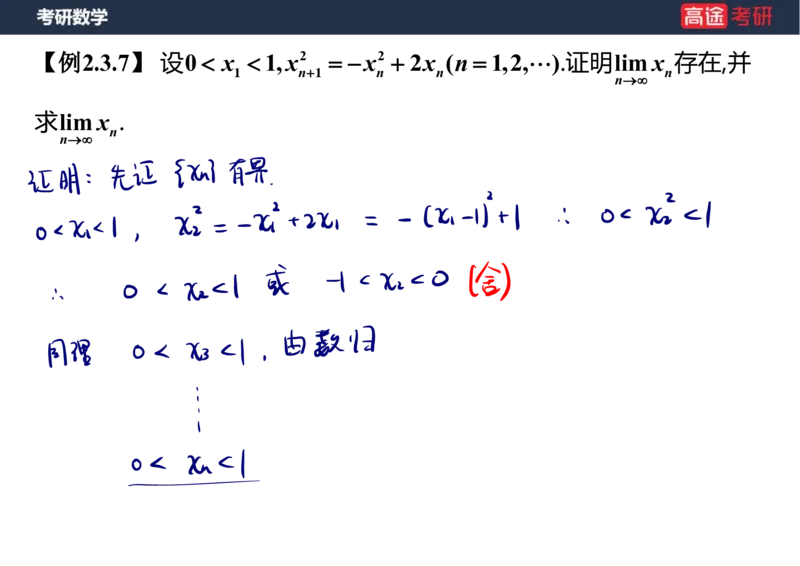 (5)-高数3极限2课件笔记版_08.2026考研数学高途王喆全程班_赠送2025课程_25考研数学（一、二）全年智达班_{2}--资料