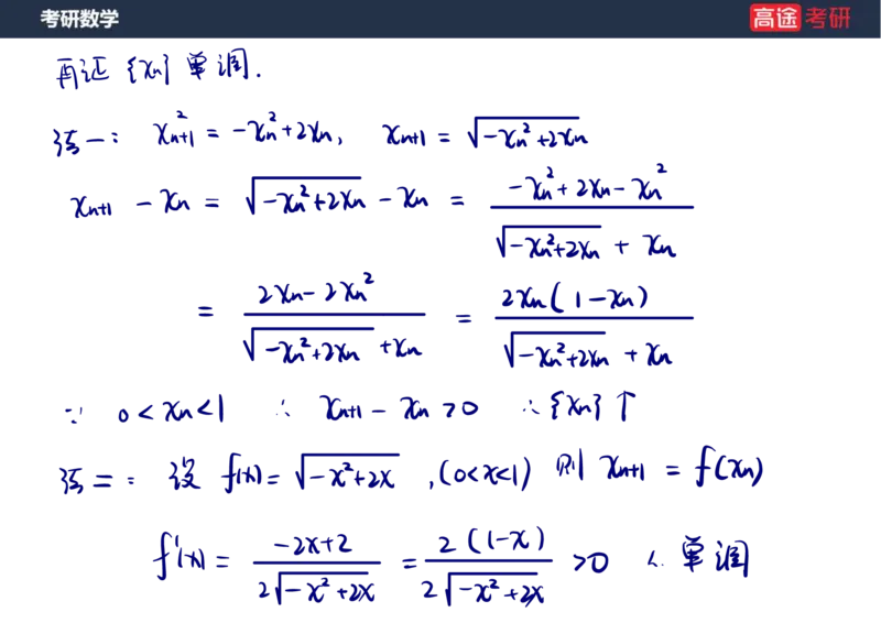 (5)-高数3极限2课件笔记版_08.2026考研数学高途王喆全程班_赠送2025课程_25考研数学（一、二）全年智达班_{2}--资料