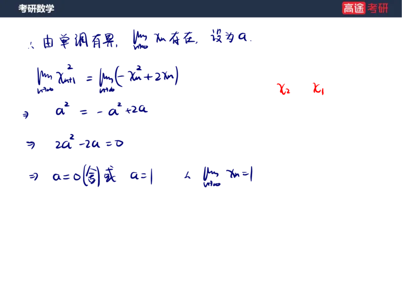 (5)-高数3极限2课件笔记版_08.2026考研数学高途王喆全程班_赠送2025课程_25考研数学（一、二）全年智达班_{2}--资料