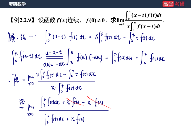 (5)-高数3极限2课件笔记版_08.2026考研数学高途王喆全程班_赠送2025课程_25考研数学（一、二）全年智达班_{2}--资料