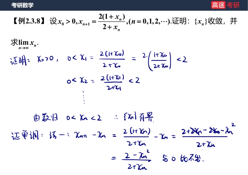 (5)-高数3极限2课件笔记版_08.2026考研数学高途王喆全程班_赠送2025课程_25考研数学（一、二）全年智达班_{2}--资料