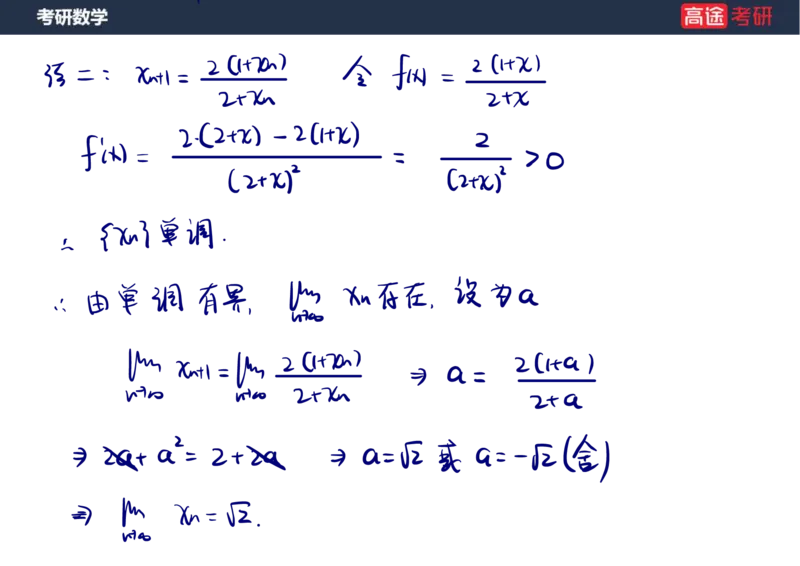 (5)-高数3极限2课件笔记版_08.2026考研数学高途王喆全程班_赠送2025课程_25考研数学（一、二）全年智达班_{2}--资料