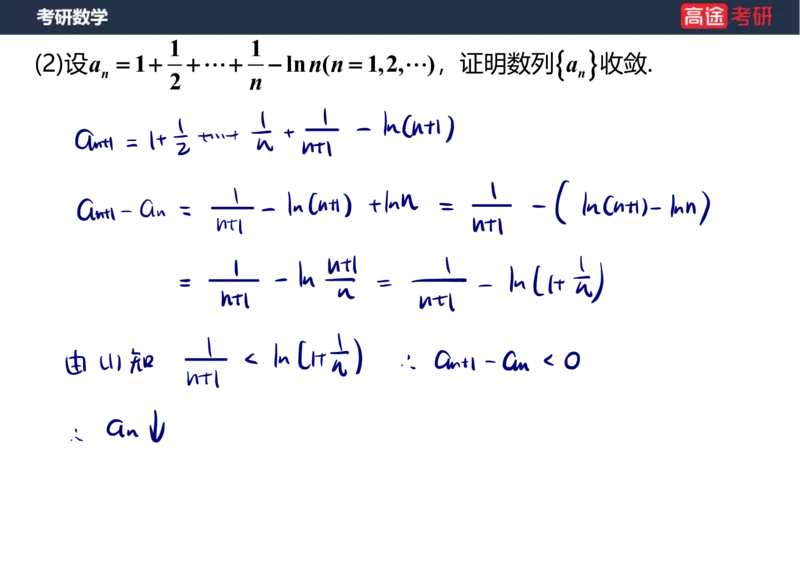(5)-高数3极限2课件笔记版_08.2026考研数学高途王喆全程班_赠送2025课程_25考研数学（一、二）全年智达班_{2}--资料