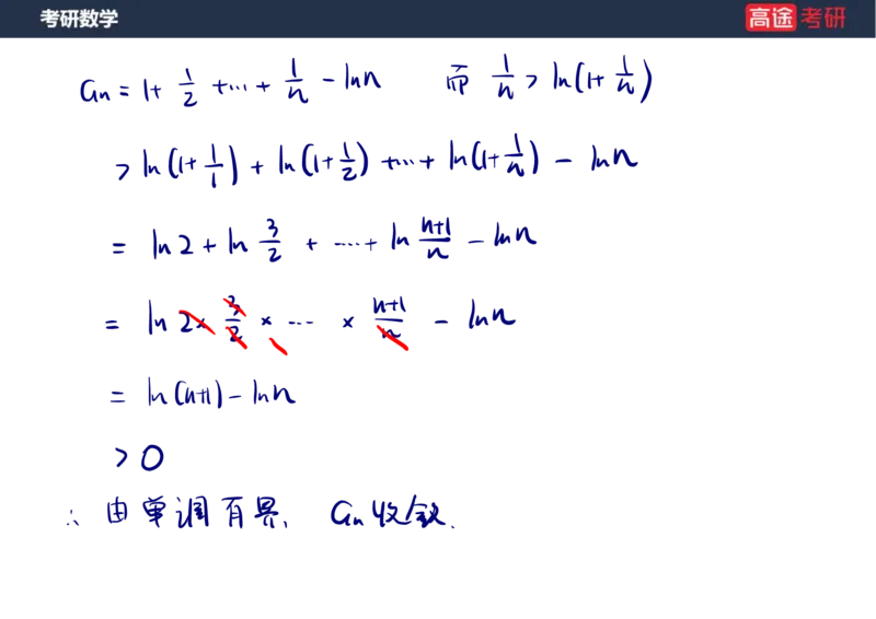 (5)-高数3极限2课件笔记版_08.2026考研数学高途王喆全程班_赠送2025课程_25考研数学（一、二）全年智达班_{2}--资料