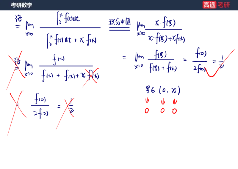 (5)-高数3极限2课件笔记版_08.2026考研数学高途王喆全程班_赠送2025课程_25考研数学（一、二）全年智达班_{2}--资料