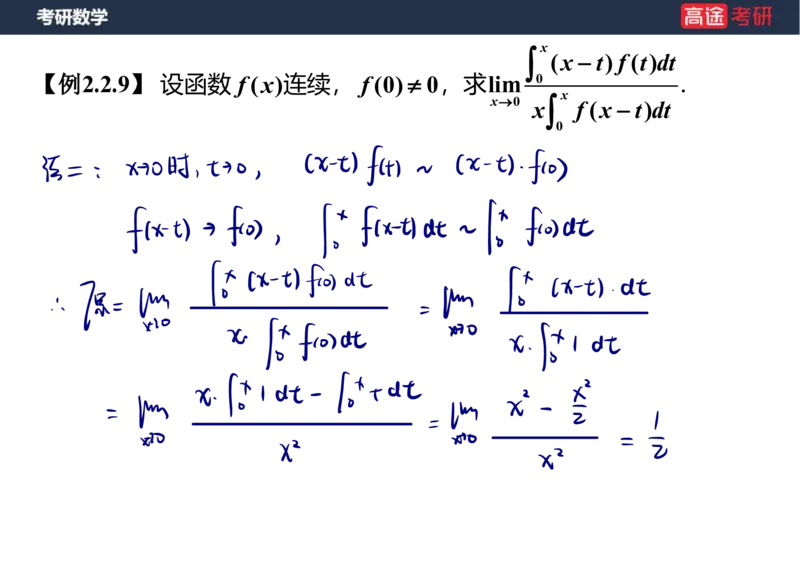(5)-高数3极限2课件笔记版_08.2026考研数学高途王喆全程班_赠送2025课程_25考研数学（一、二）全年智达班_{2}--资料