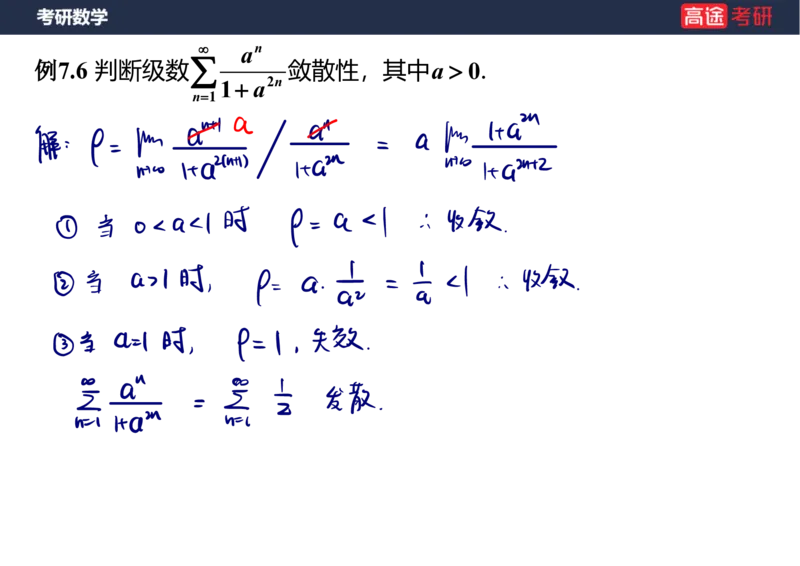 (89)-高数专项练题10_08.2026考研数学高途王喆全程班_赠送2025课程_25考研数学（三）全年智达班_{2}--资料