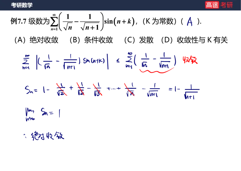 (89)-高数专项练题10_08.2026考研数学高途王喆全程班_赠送2025课程_25考研数学（三）全年智达班_{2}--资料