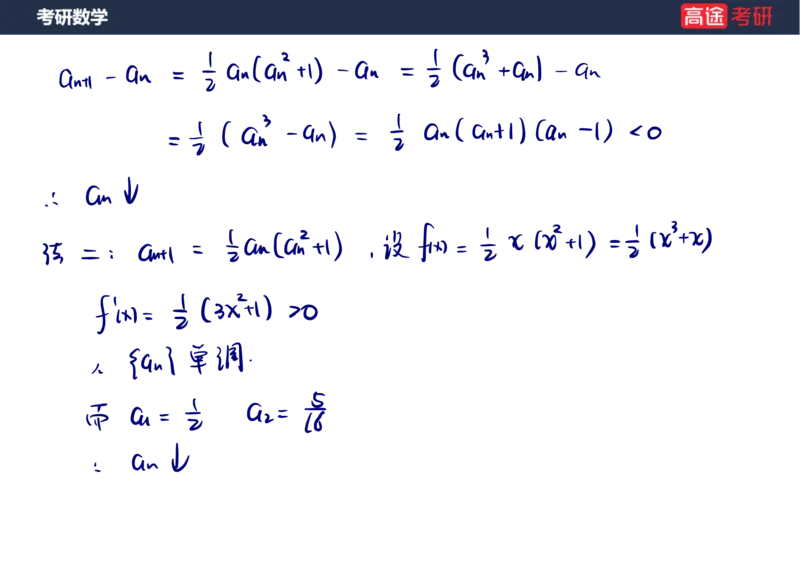 (89)-高数专项练题10_08.2026考研数学高途王喆全程班_赠送2025课程_25考研数学（三）全年智达班_{2}--资料