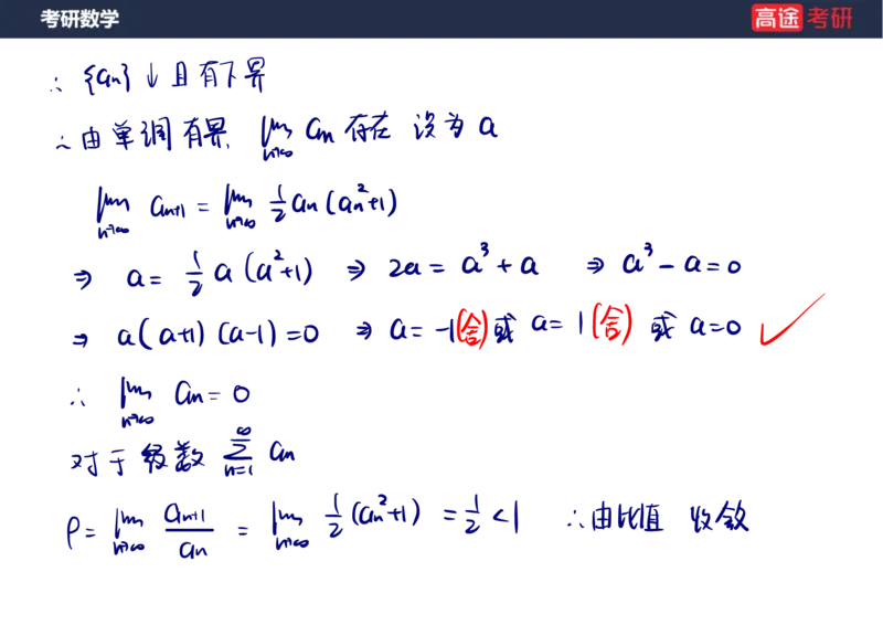 (89)-高数专项练题10_08.2026考研数学高途王喆全程班_赠送2025课程_25考研数学（三）全年智达班_{2}--资料