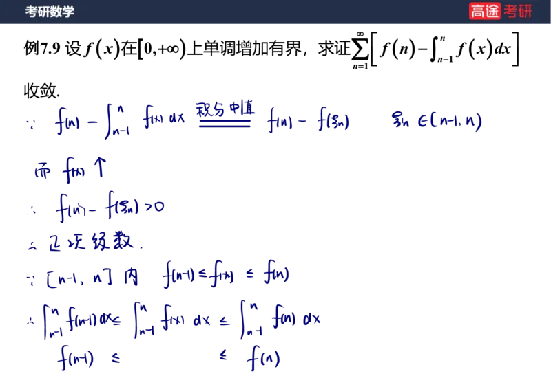 (89)-高数专项练题10_08.2026考研数学高途王喆全程班_赠送2025课程_25考研数学（三）全年智达班_{2}--资料