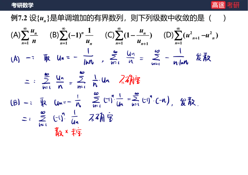 (89)-高数专项练题10_08.2026考研数学高途王喆全程班_赠送2025课程_25考研数学（三）全年智达班_{2}--资料
