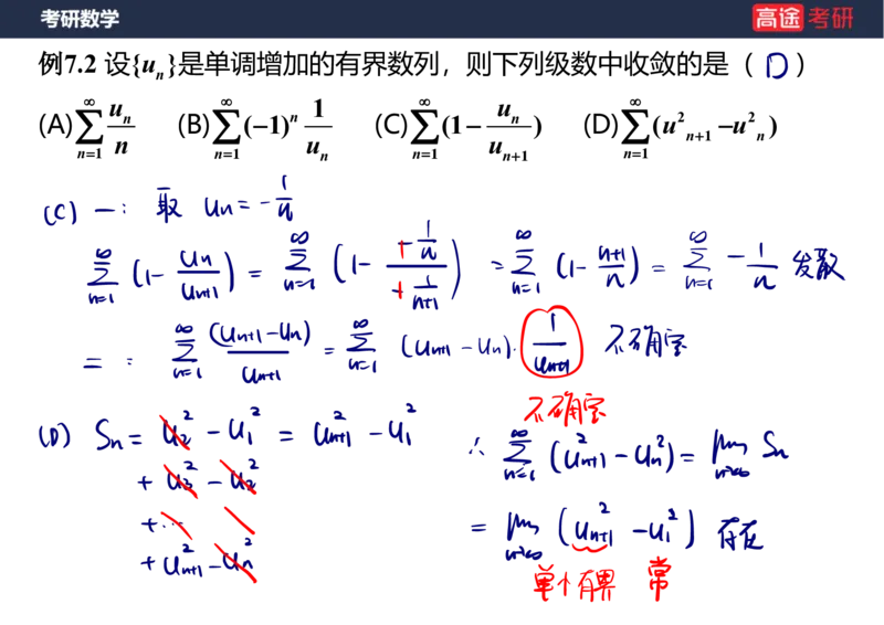 (89)-高数专项练题10_08.2026考研数学高途王喆全程班_赠送2025课程_25考研数学（三）全年智达班_{2}--资料