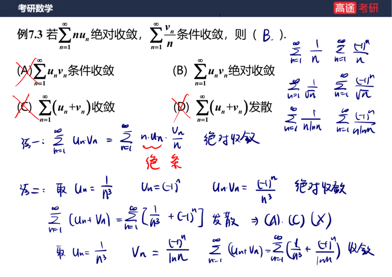 (89)-高数专项练题10_08.2026考研数学高途王喆全程班_赠送2025课程_25考研数学（三）全年智达班_{2}--资料