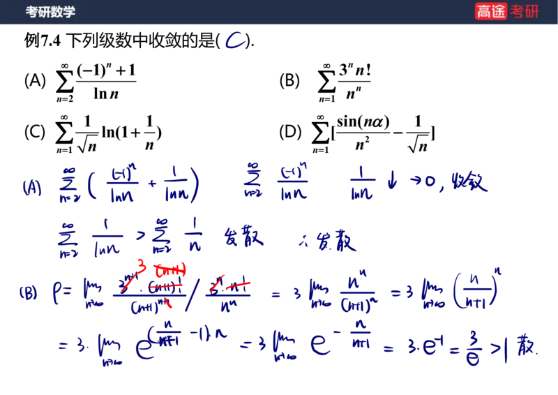 (89)-高数专项练题10_08.2026考研数学高途王喆全程班_赠送2025课程_25考研数学（三）全年智达班_{2}--资料
