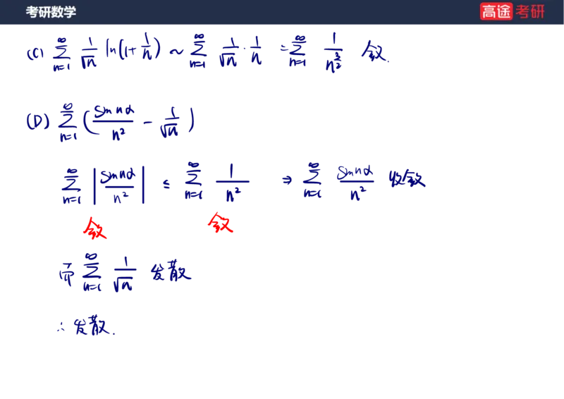 (89)-高数专项练题10_08.2026考研数学高途王喆全程班_赠送2025课程_25考研数学（三）全年智达班_{2}--资料