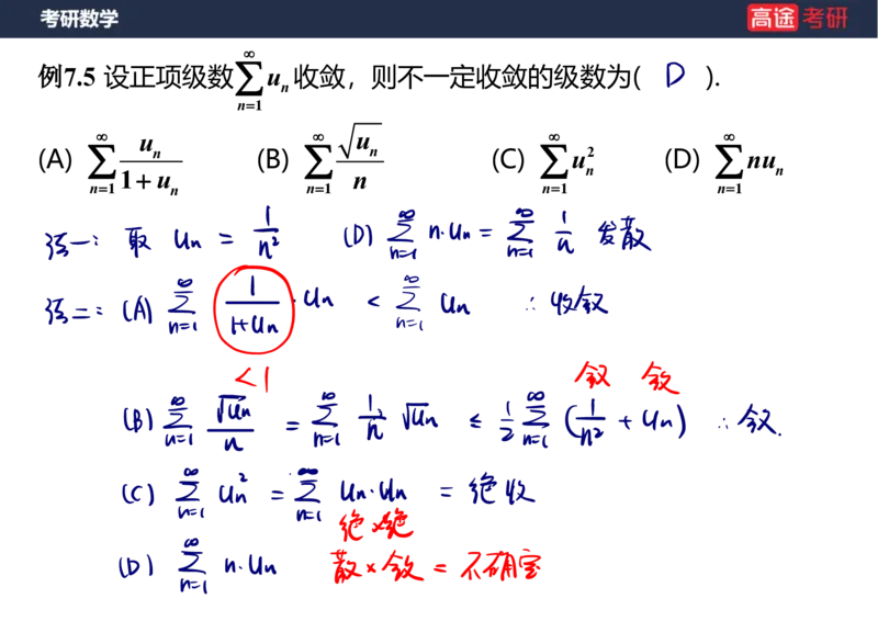 (89)-高数专项练题10_08.2026考研数学高途王喆全程班_赠送2025课程_25考研数学（三）全年智达班_{2}--资料