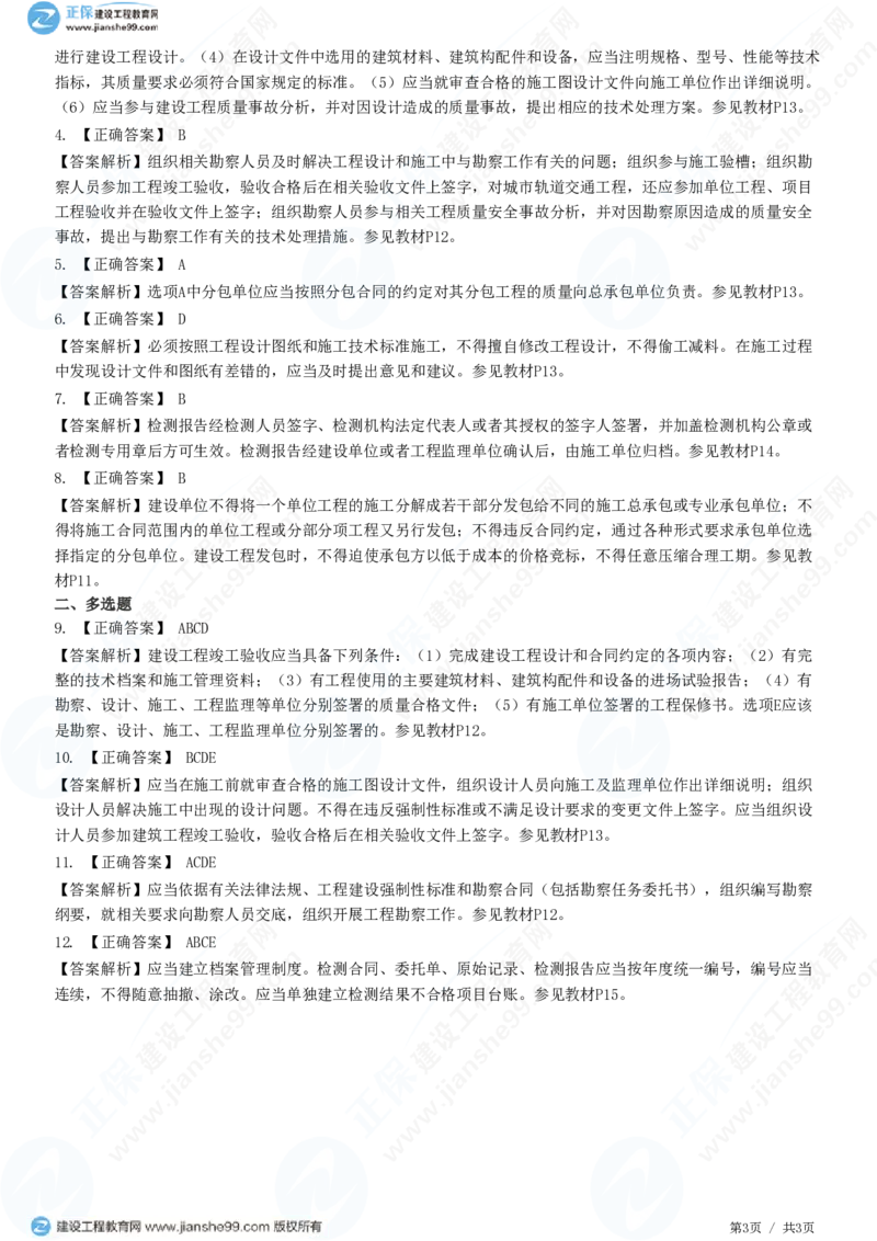 （质量控制）第一章第四节　工程参建各方的质量责任和义务_监理工程师_2025监理工程师_2025年监理工程师SVIP_2025年监理土建控制SVIP_02-基础精讲✿高端面授✿深度强化