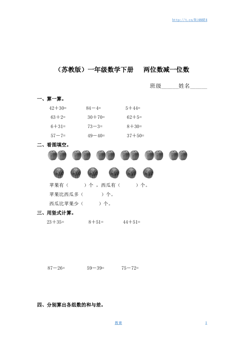 （苏教版）一年级数学下册两位数减一位数及答案4_小学1-6年级全部试卷_数学_一年级_3-6-4、小学一年级数学下册_3-6-4-2、练习题、作业、试题、试卷_苏教版_课时练