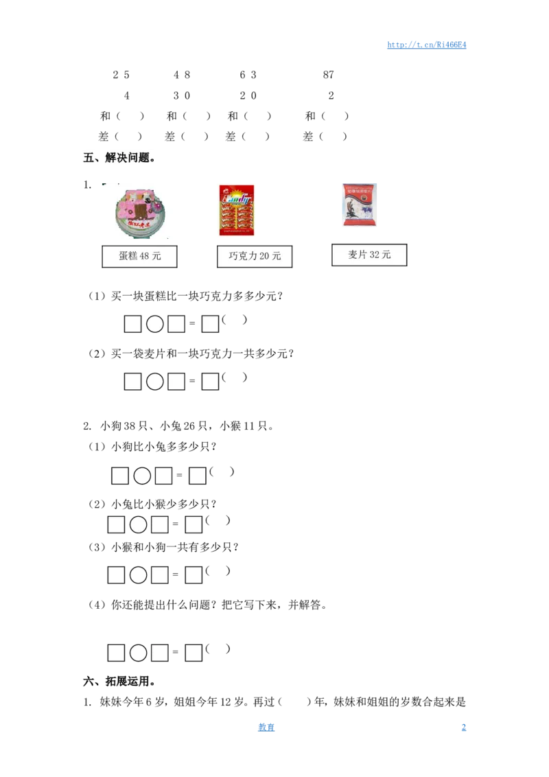 （苏教版）一年级数学下册两位数减一位数及答案4_小学1-6年级全部试卷_数学_一年级_3-6-4、小学一年级数学下册_3-6-4-2、练习题、作业、试题、试卷_苏教版_课时练