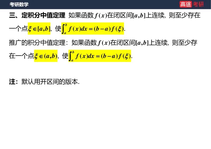 (8)-高数6微分中值定理空白版_08.2026考研数学高途王喆全程班_赠送2025课程_25考研数学（一、二）全年智达班_{2}--资料