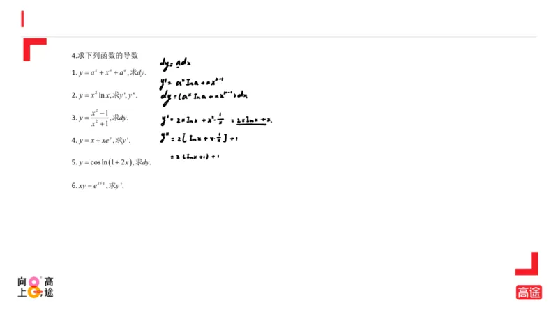 (1.7)-高数冲刺2-导数笔记版_08.2026考研数学高途王喆全程班_考研数学高数基础特训班-福利赠送_{2}--资料_{1}-高数课讲义