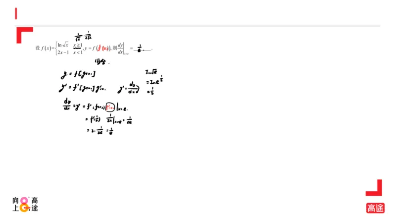 (1.7)-高数冲刺2-导数笔记版_08.2026考研数学高途王喆全程班_考研数学高数基础特训班-福利赠送_{2}--资料_{1}-高数课讲义