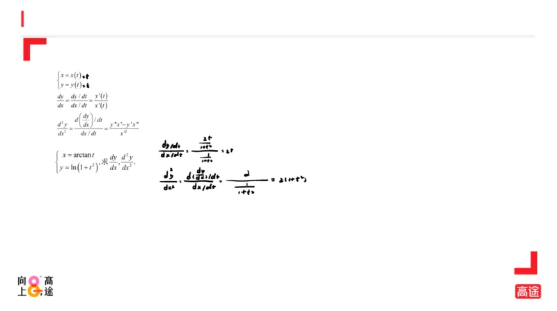 (1.7)-高数冲刺2-导数笔记版_08.2026考研数学高途王喆全程班_考研数学高数基础特训班-福利赠送_{2}--资料_{1}-高数课讲义