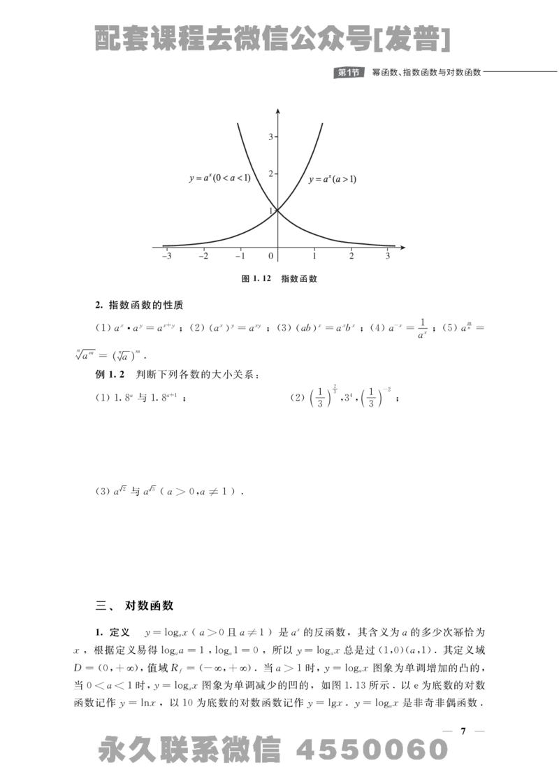 (1.1)-考研数学零基础讲义_08.2026考研数学高途王喆全程班_26考研数学（一、三）优学领航全程班_{2}--资料_{1}-课程资料库