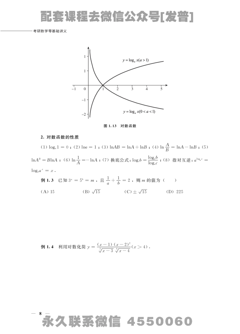 (1.1)-考研数学零基础讲义_08.2026考研数学高途王喆全程班_26考研数学（一、三）优学领航全程班_{2}--资料_{1}-课程资料库
