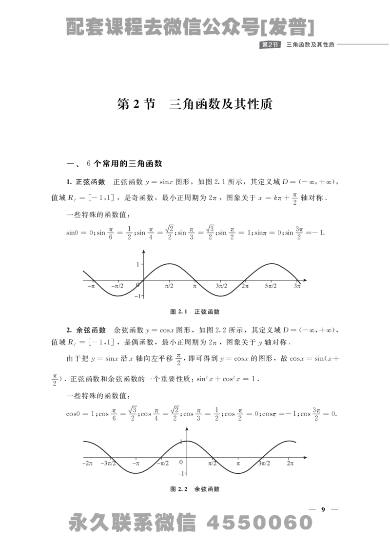 (1.1)-考研数学零基础讲义_08.2026考研数学高途王喆全程班_26考研数学（一、三）优学领航全程班_{2}--资料_{1}-课程资料库