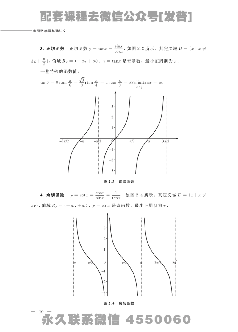 (1.1)-考研数学零基础讲义_08.2026考研数学高途王喆全程班_26考研数学（一、三）优学领航全程班_{2}--资料_{1}-课程资料库