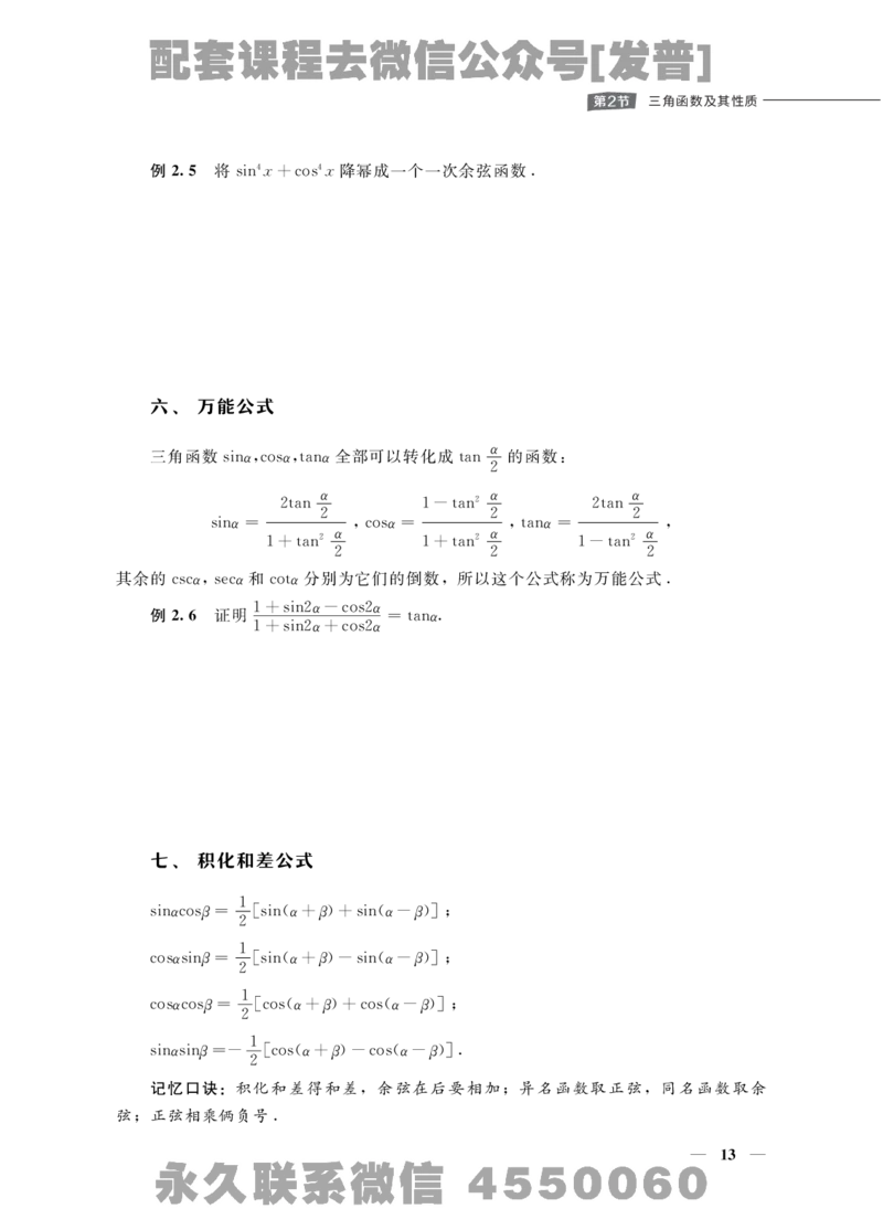 (1.1)-考研数学零基础讲义_08.2026考研数学高途王喆全程班_26考研数学（一、三）优学领航全程班_{2}--资料_{1}-课程资料库